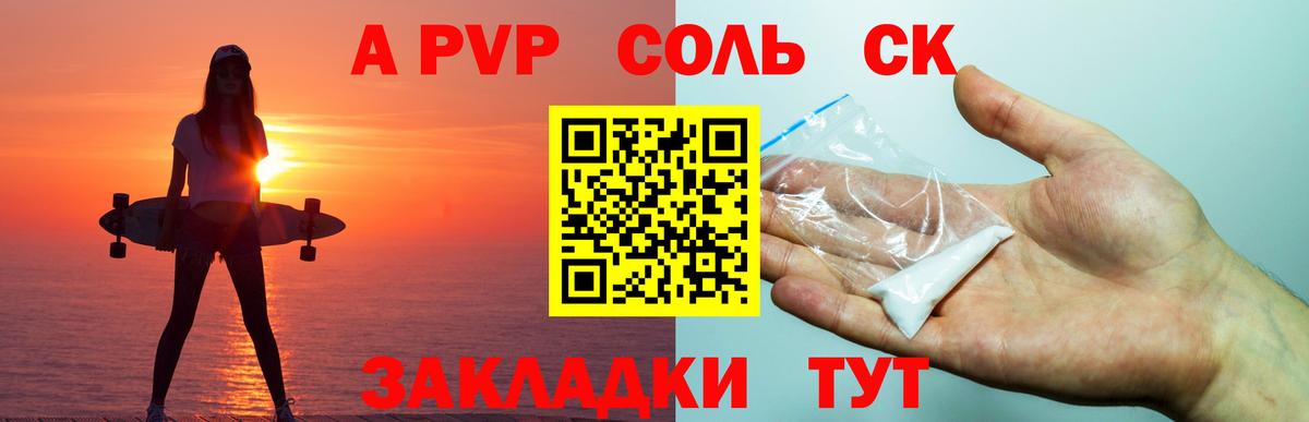 APVP Crystall  Вход с VPN  Alpha-PVP кристаллы  Чернушка 