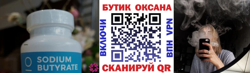 Бутират BDO  blacksprut   Чернушка  купить наркотик 