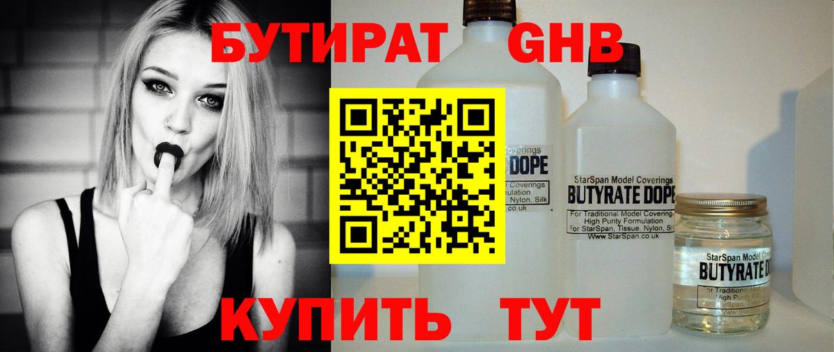БУТИРАТ BDO Чернушка