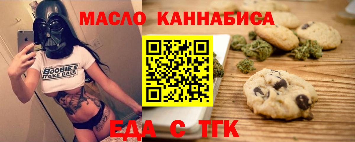 Еда ТГК конопля Чернушка