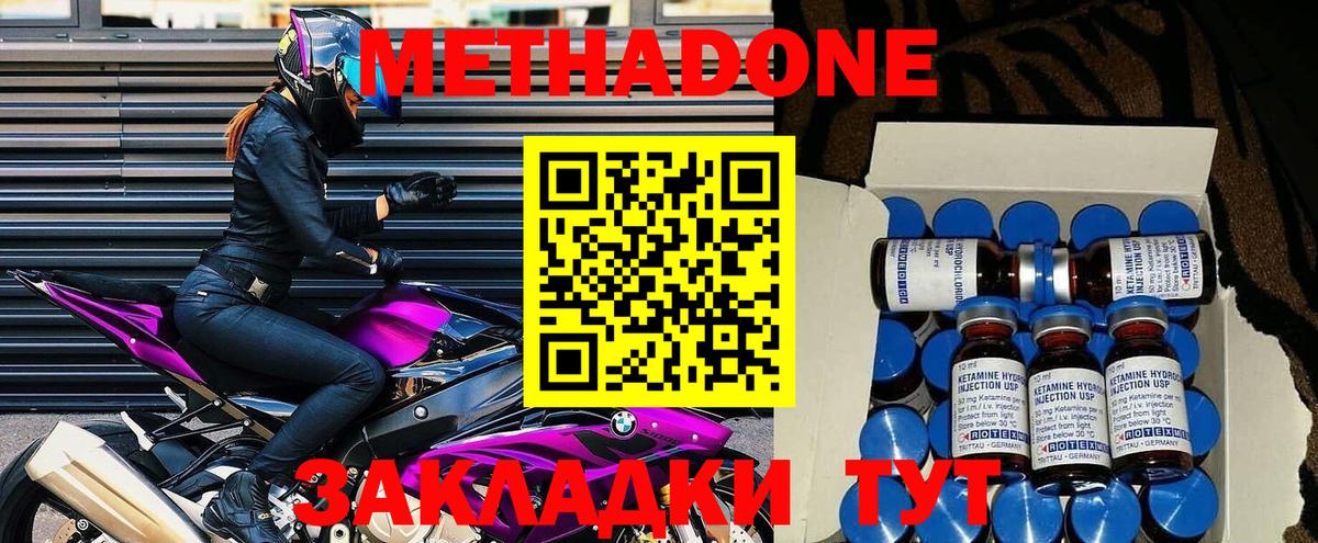 МЕТАДОН кристалл Чернушка