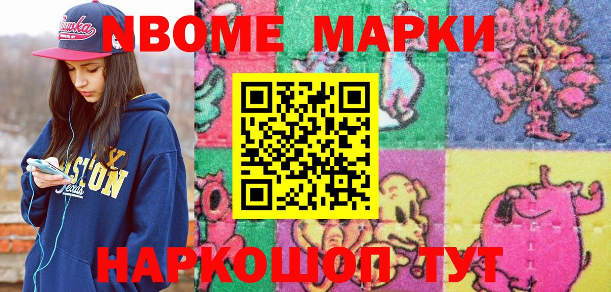 Марки 25I-NBOMe 1,8мг Чернушка